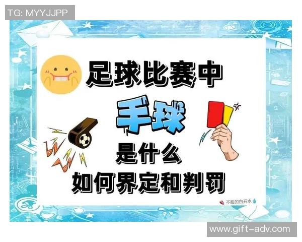 足球球星踢超远球是否犯规 解析规则与比赛判定标准